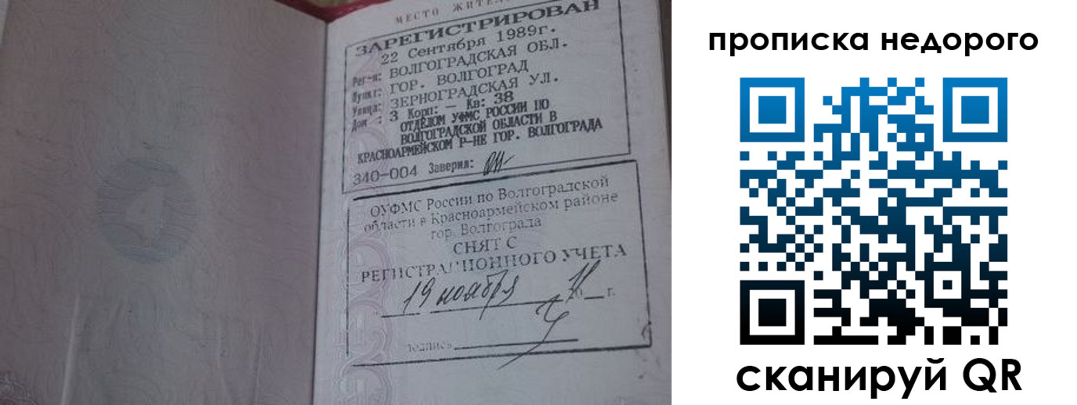 прописка гарантия в Белокурихе