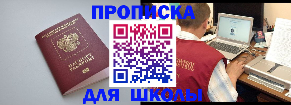 временная регистрация в Белокурихе