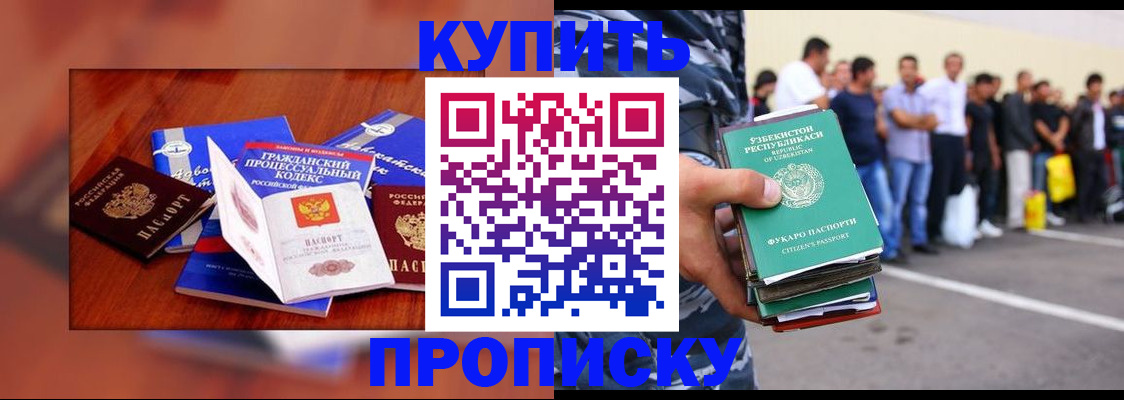 прописка для школы в Белокурихе