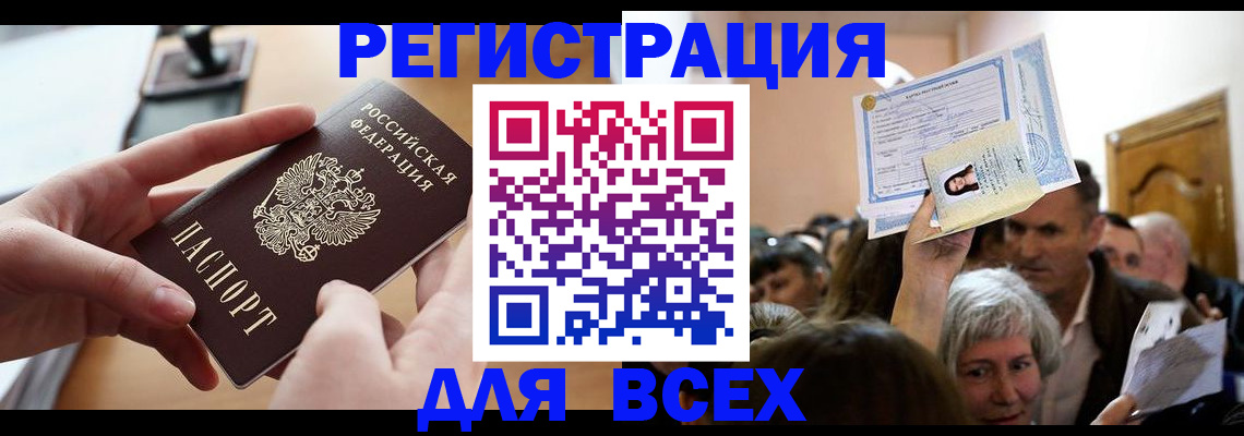 временная регистрация гарантия в Белокурихе