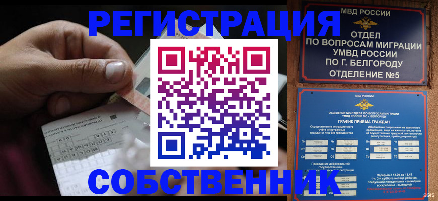 временная регистрация госуслуги в Белокурихе