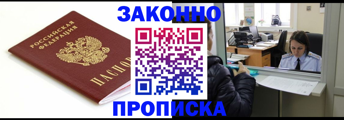 временная регистрация собственник в Белокурихе
